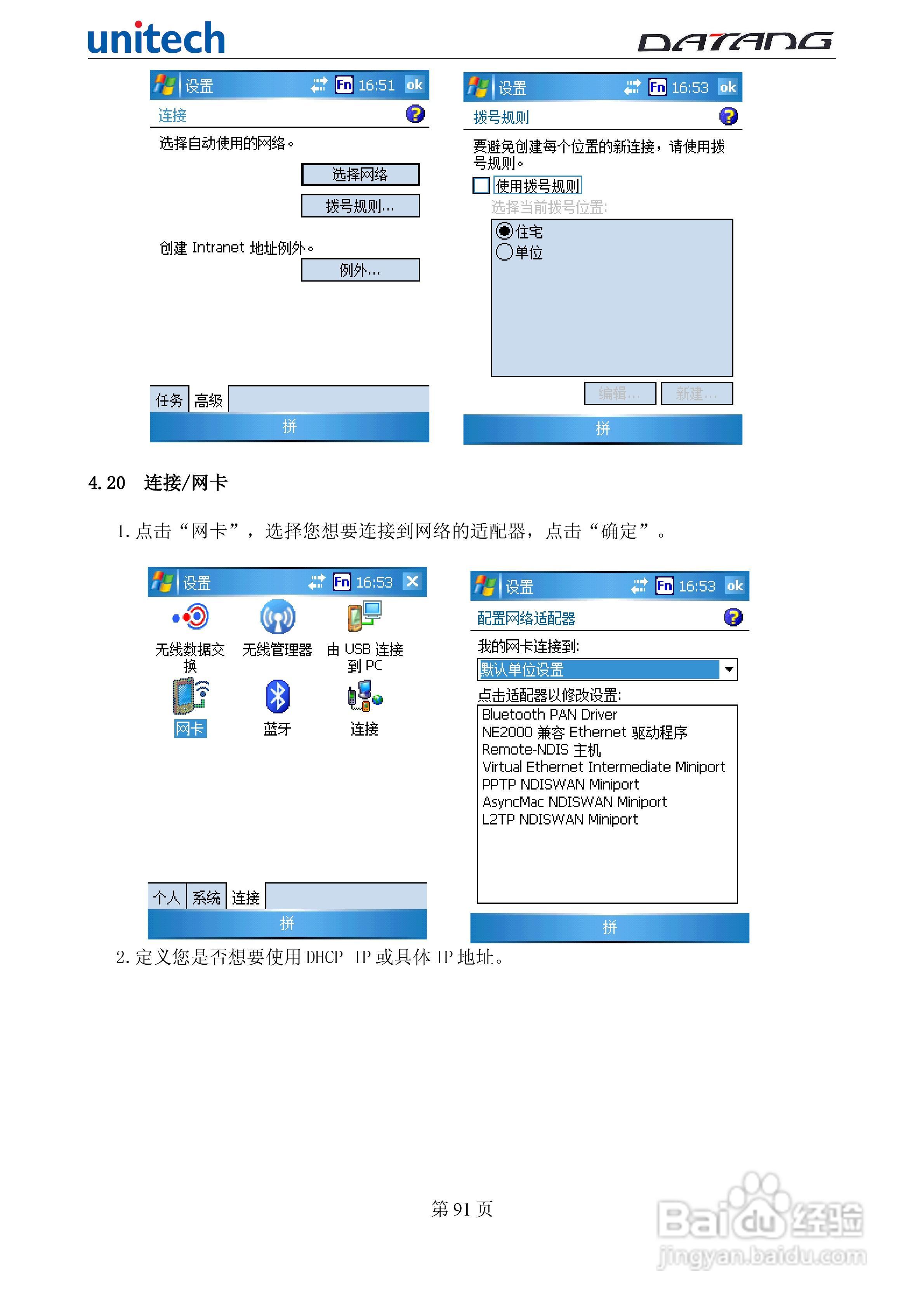 DATADG unitech PA600G掌上型数据采集器使用手册:[10]