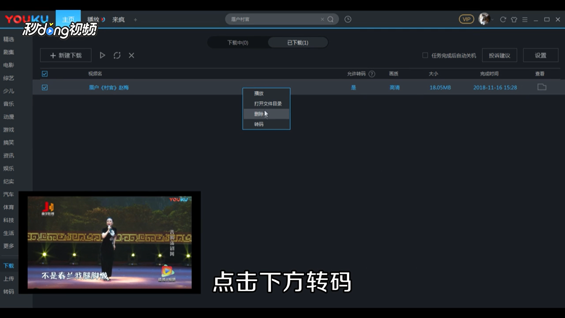 如何在优酷上给老人下载戏曲？