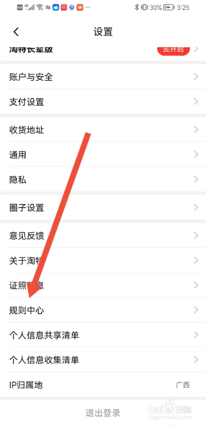 如何使用淘特APP查看市场管理规范