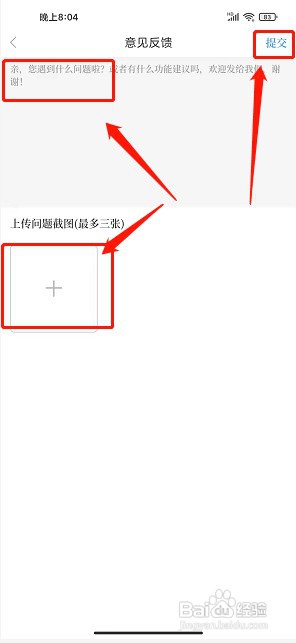 云上社旗app如何提交意见反馈