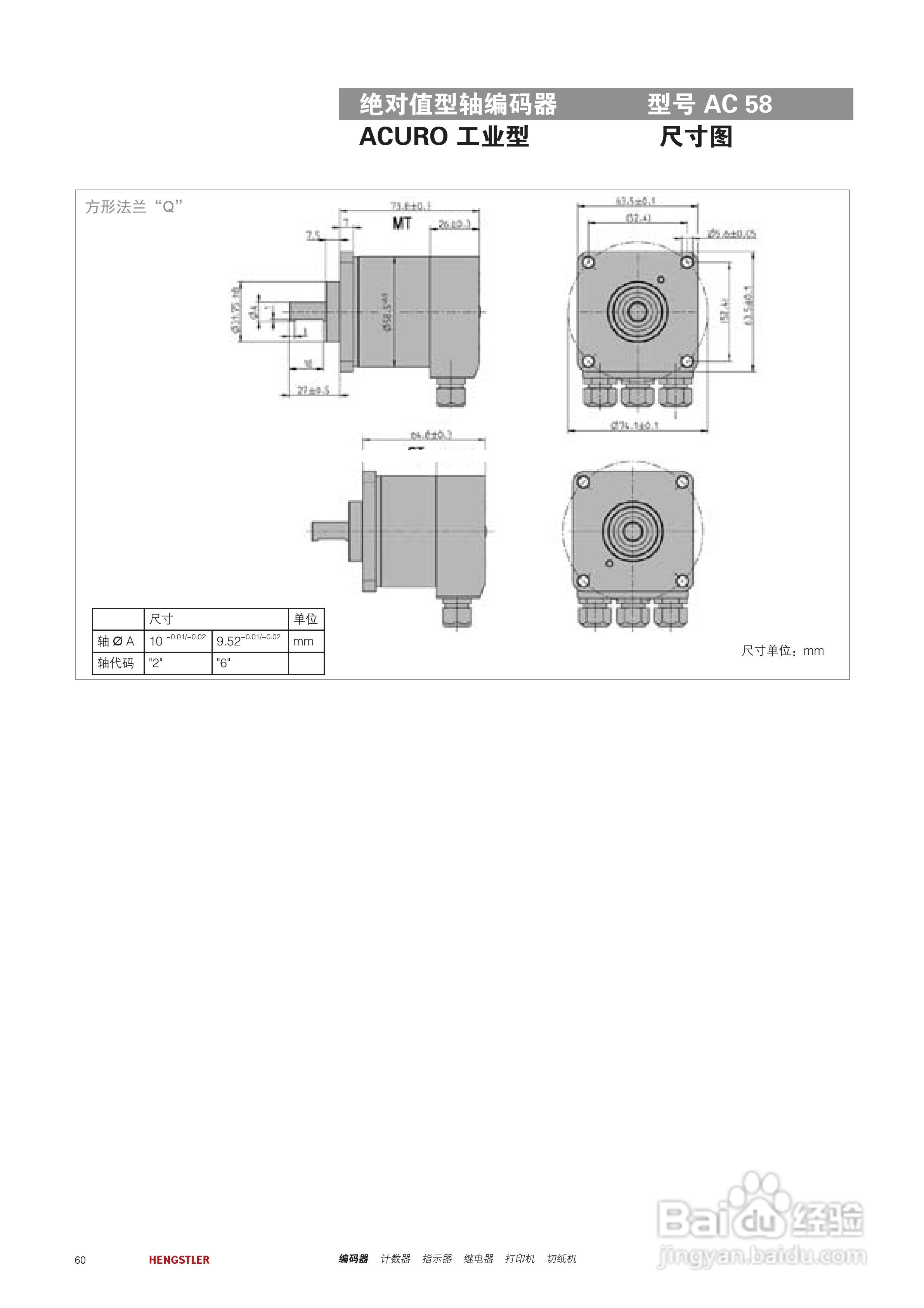 Hengstler 绝对值型编码器产品说明书:[6]