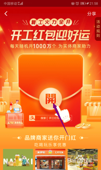 支付宝开工红包怎么领取