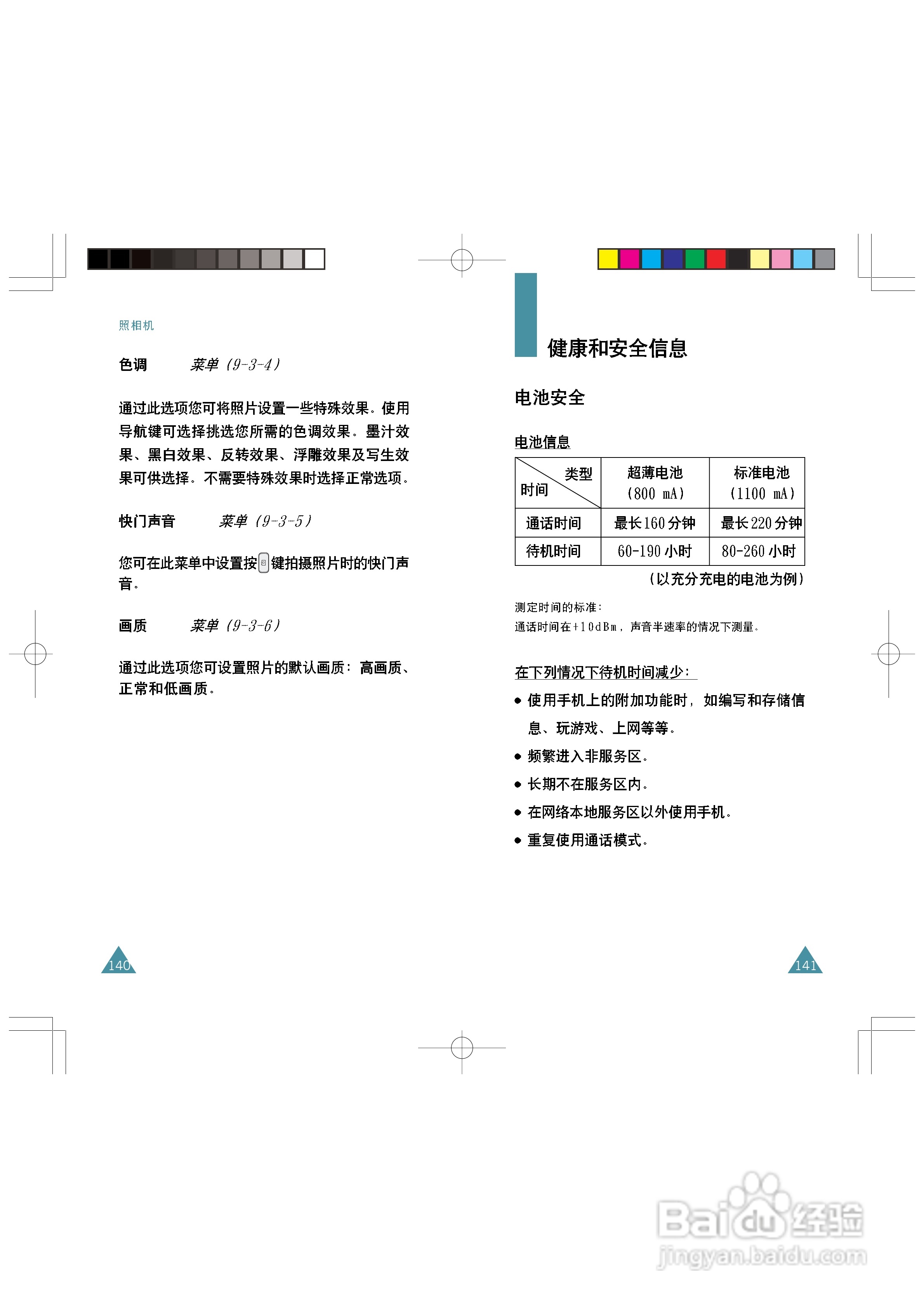 三星SCH-X369手机使用说明书:[8]