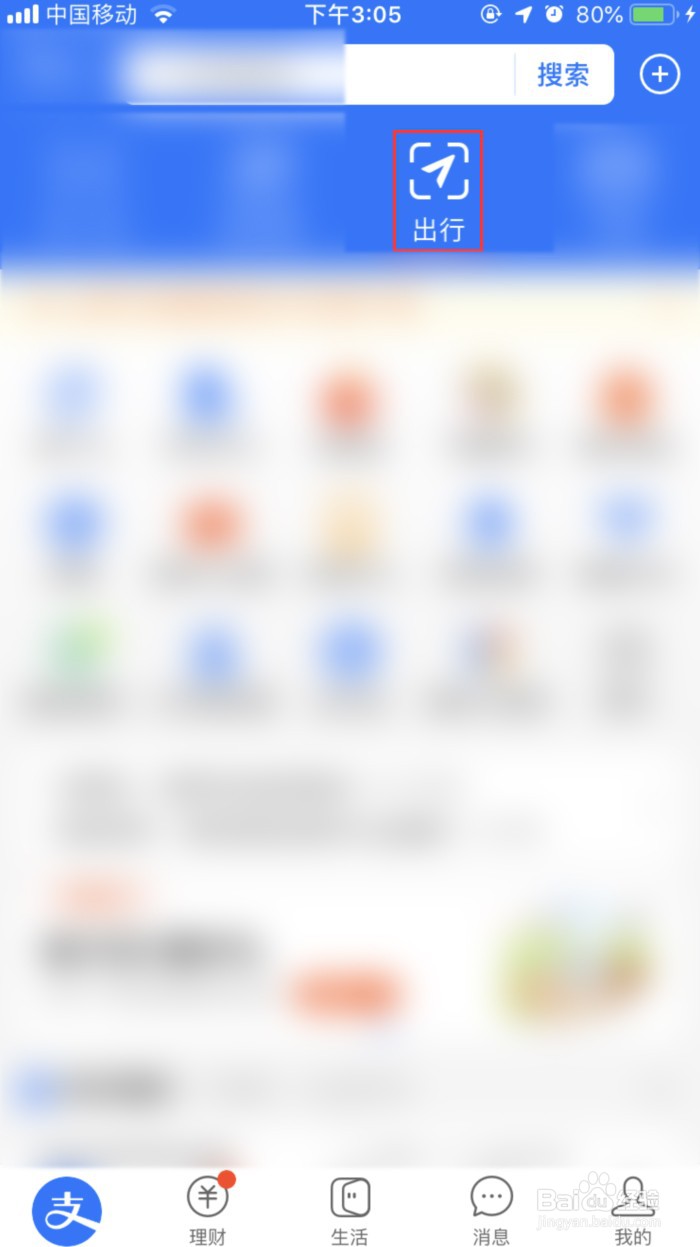 支付宝怎样删除交通卡