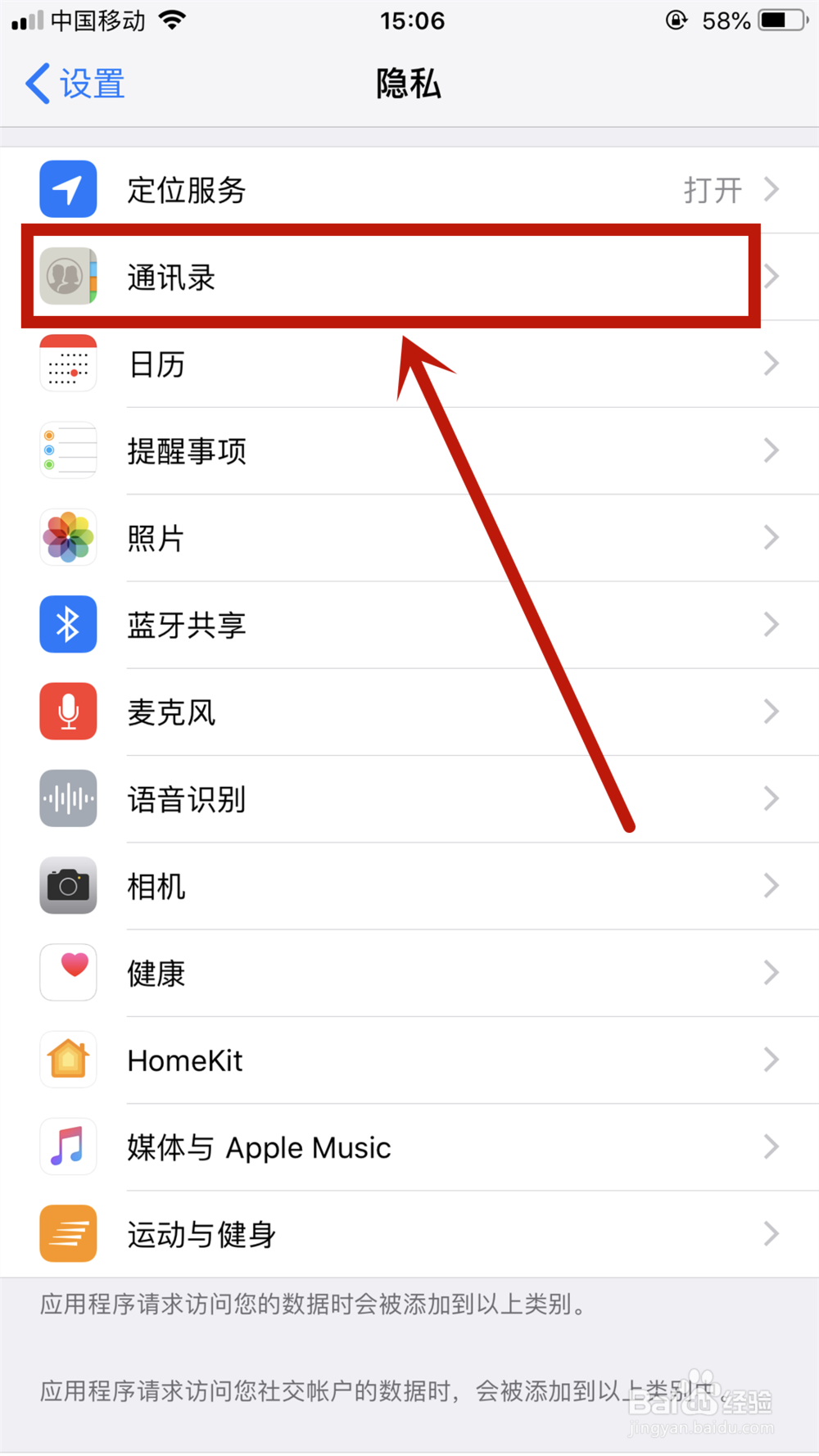 iphone手机在哪里设置访问权限