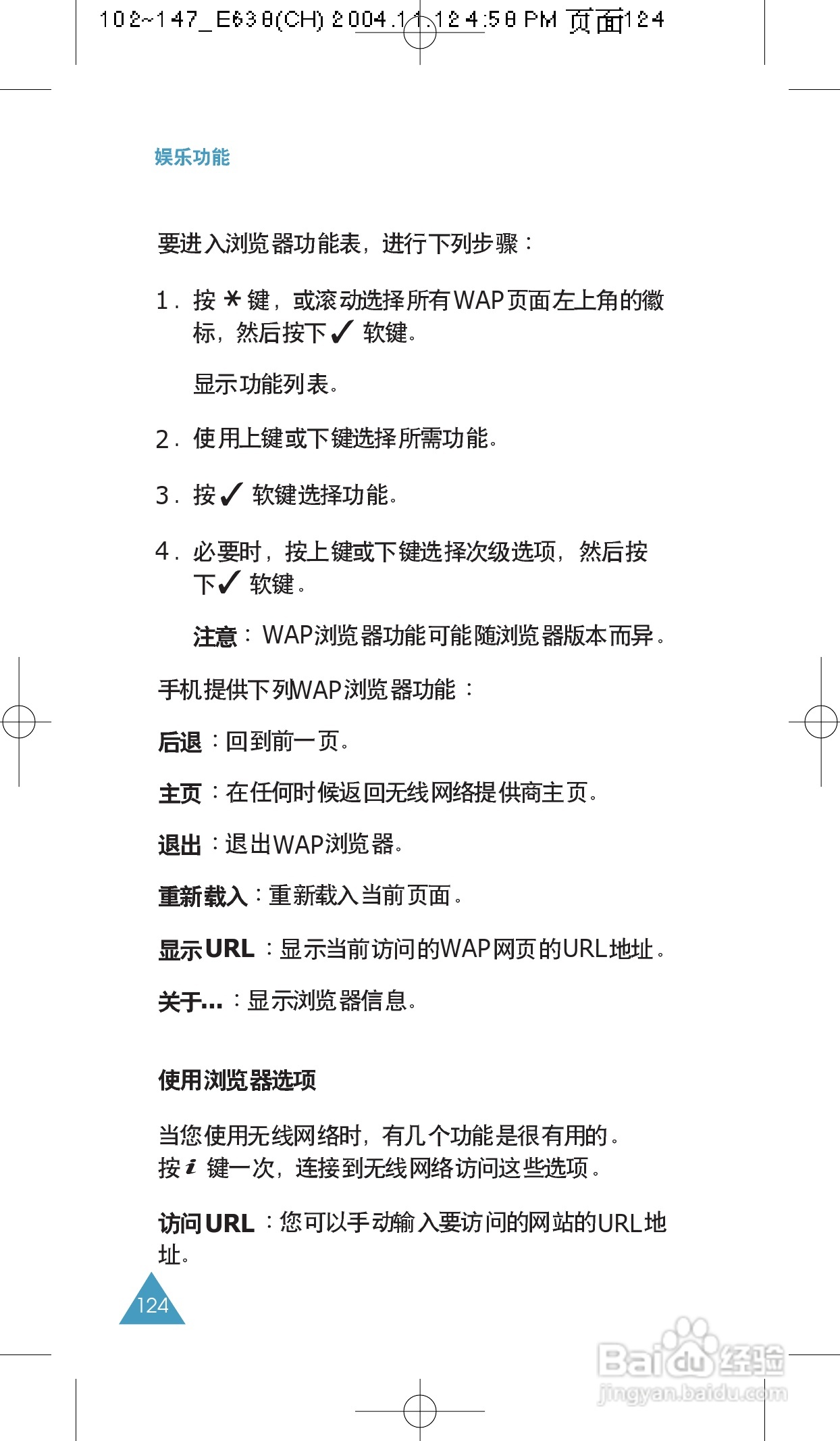 三星SGH-E638手机使用说明书:[13]