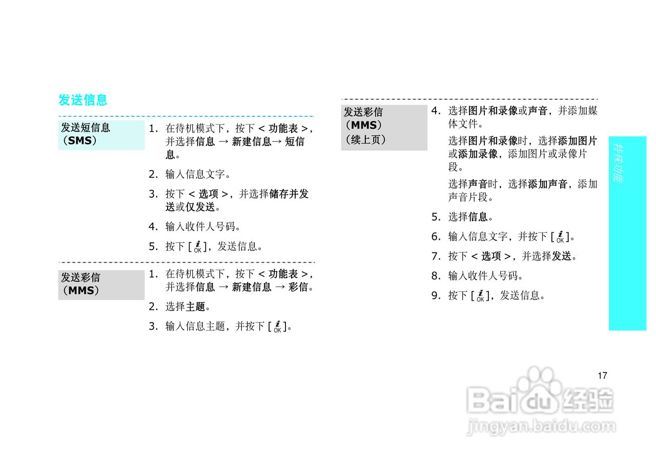 三星SGH-E628手机使用说明书:[2]