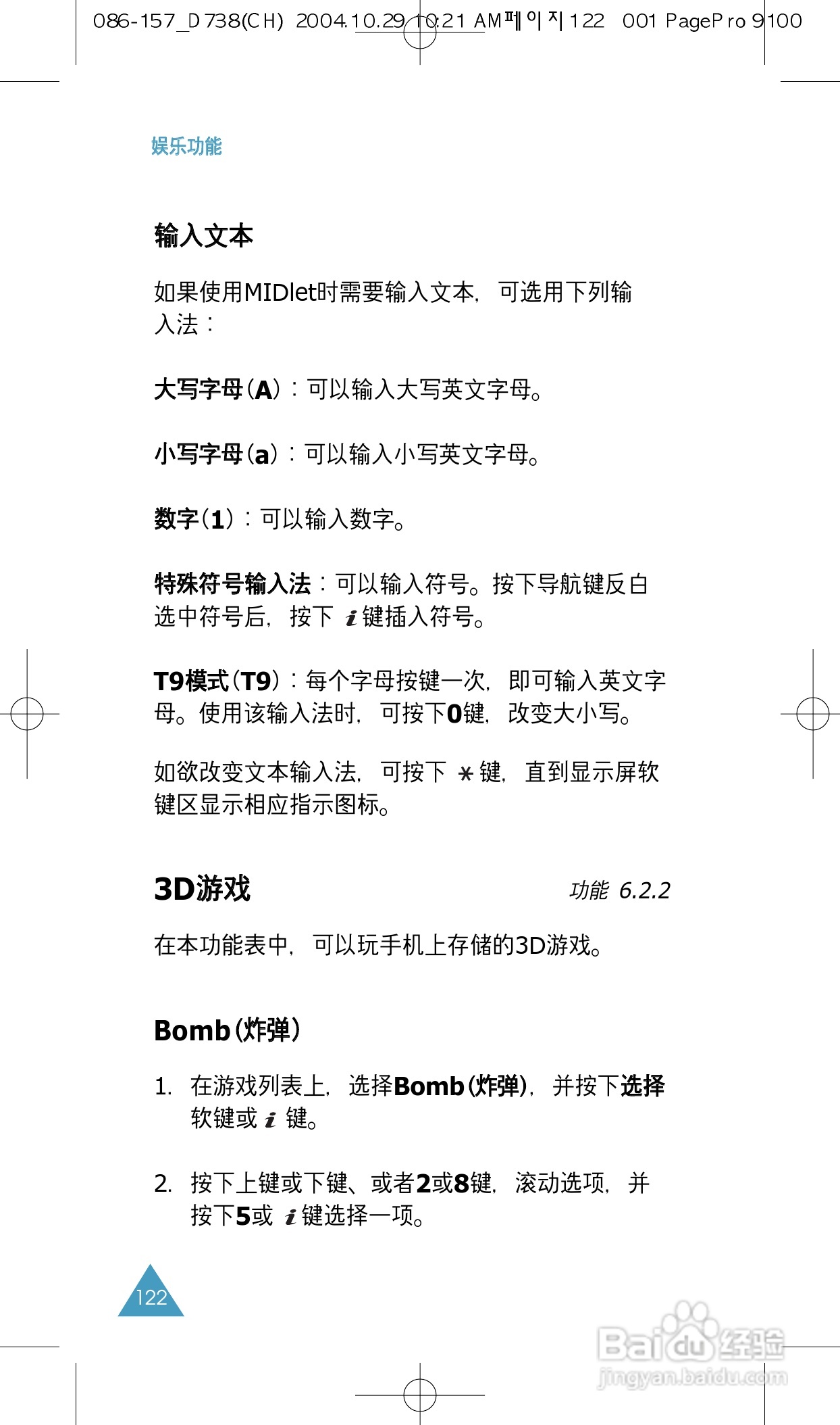 三星SGH-P738手机使用说明书:[13]