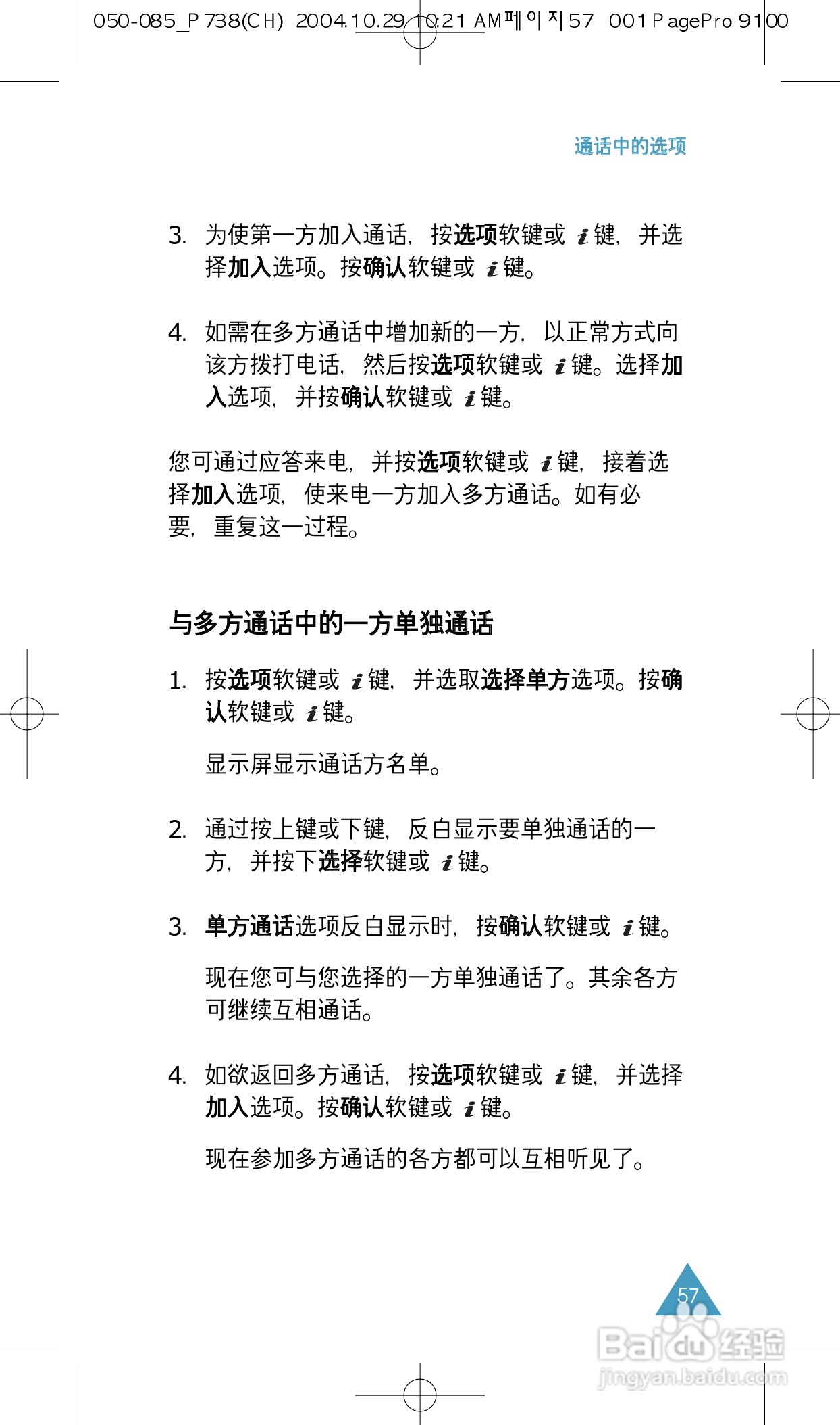 三星SGH-P738手机使用说明书:[6]