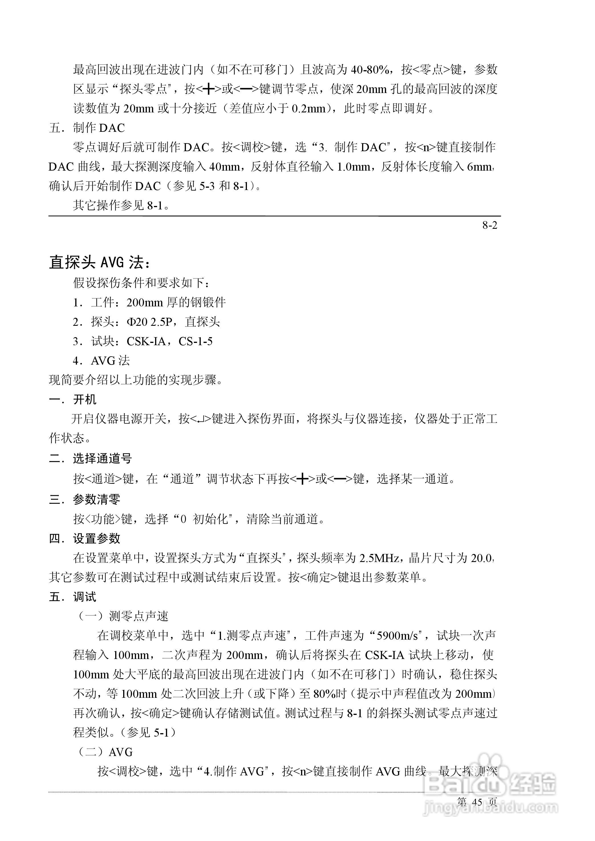 PXUT-350C 型全数字智能超声波探伤仪操作手册:[5]