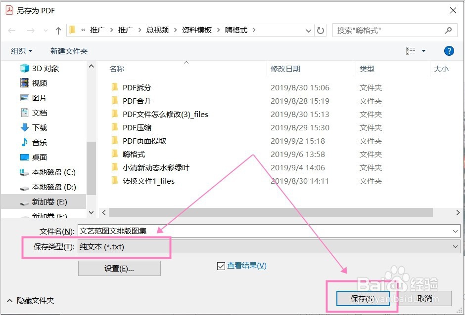 PDF文件怎么转换成TXT文档