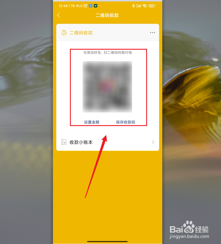 微信中如何出示收款码？