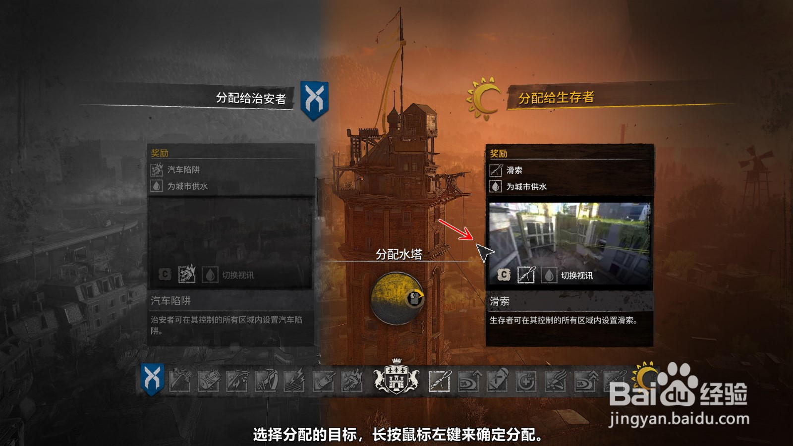 消逝的光芒2怎么分配设施