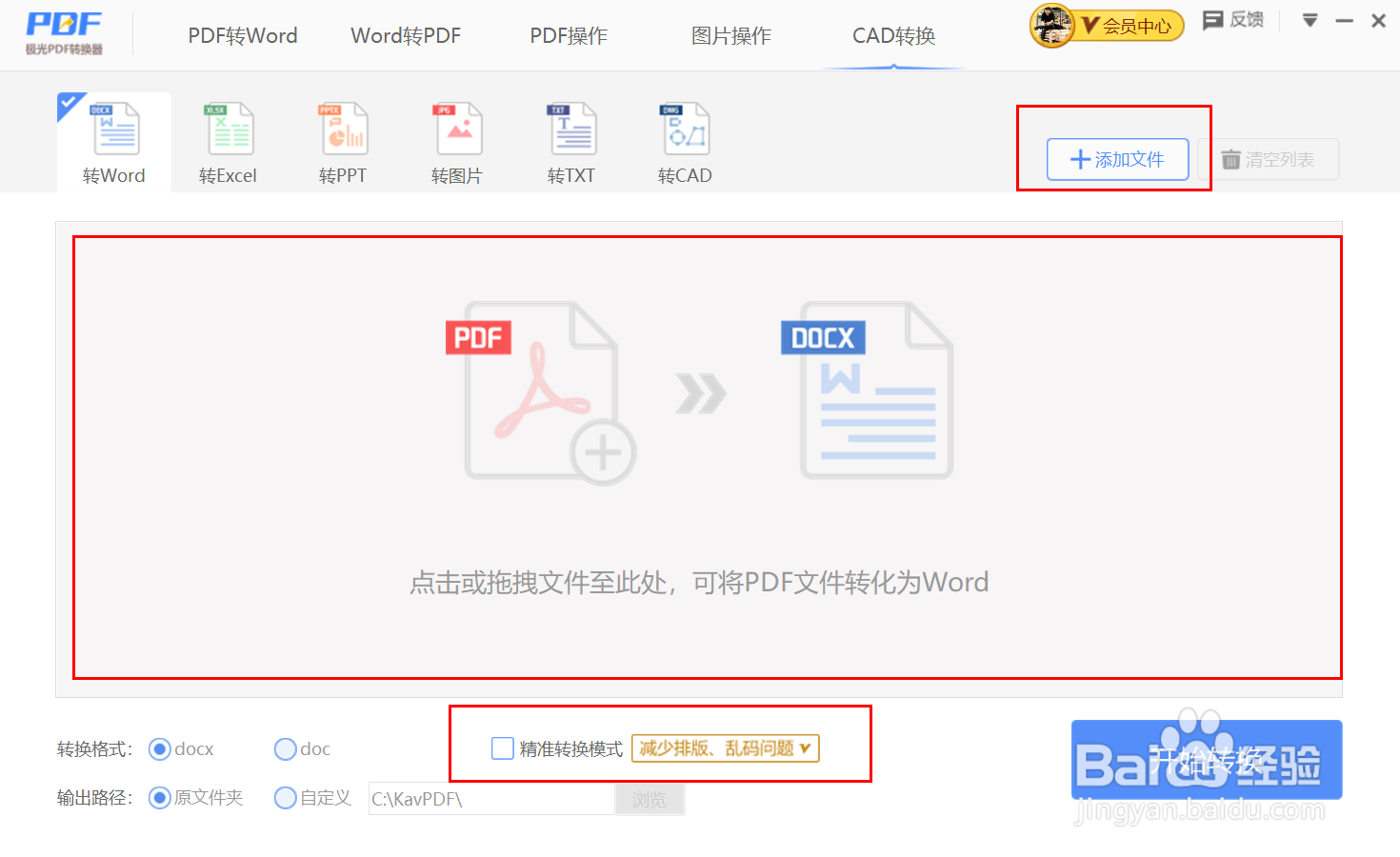 如何将PDF转换成word