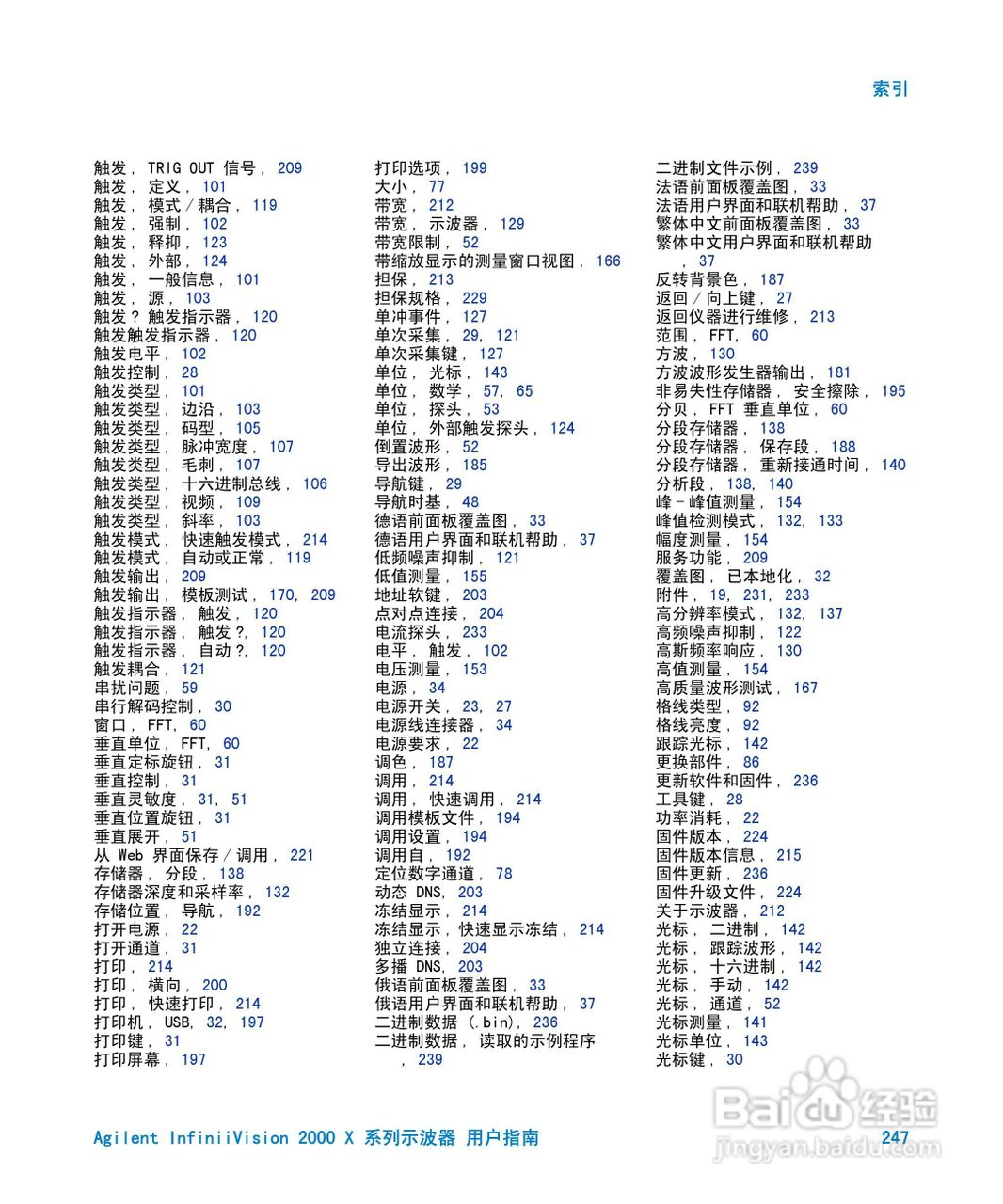 安捷伦InfiniiVision DSO-X 2024A示波器用户指南:[25]