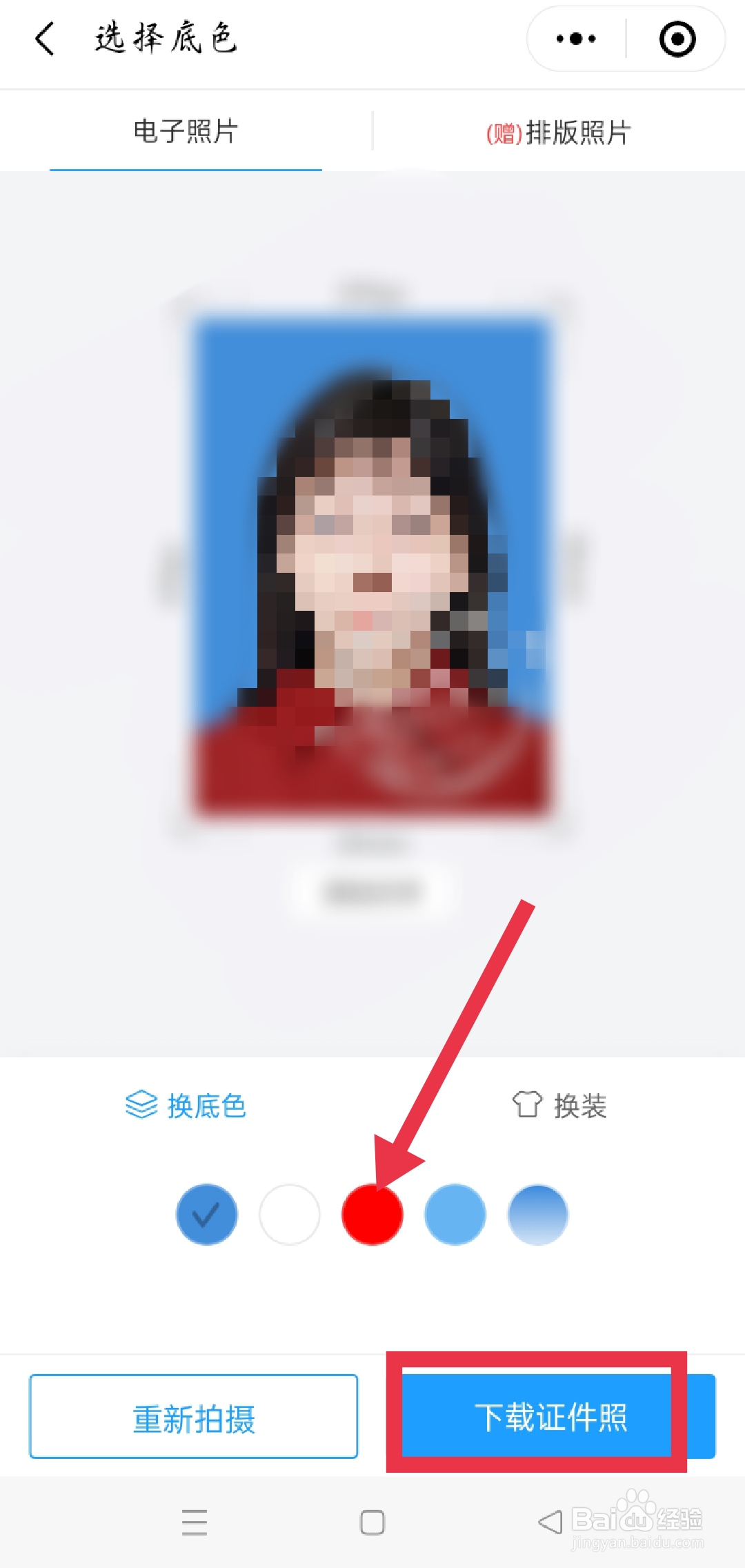 如何把白底照片变成红底