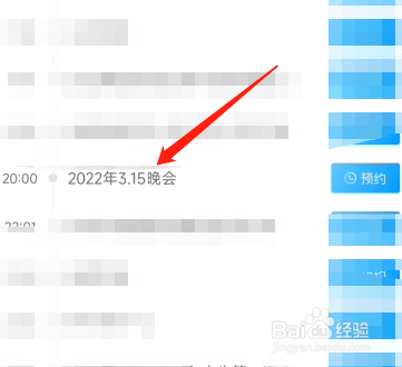 2022年315晚会直播怎么看