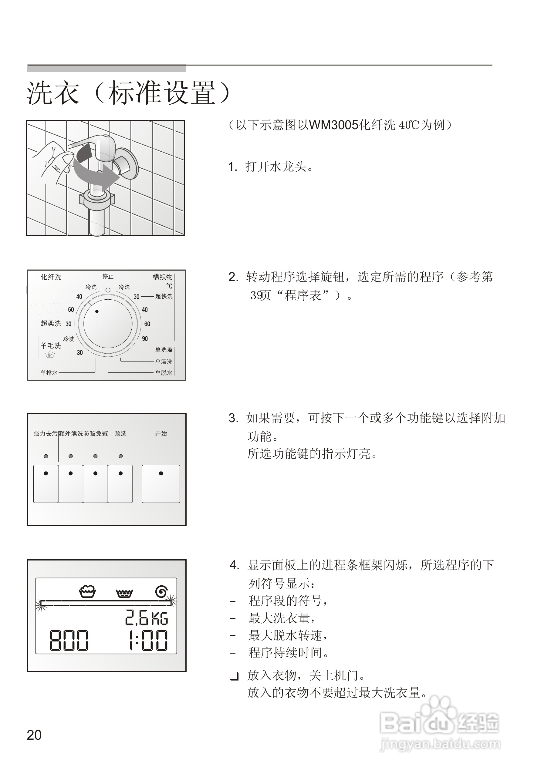 西门子WM3005洗衣机使用说明书:[3]