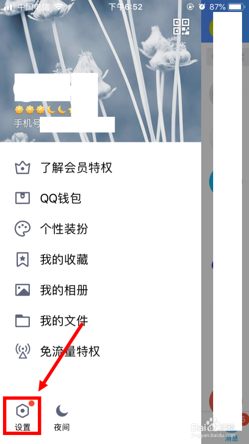 手机QQ如何恢复之前删除的照片