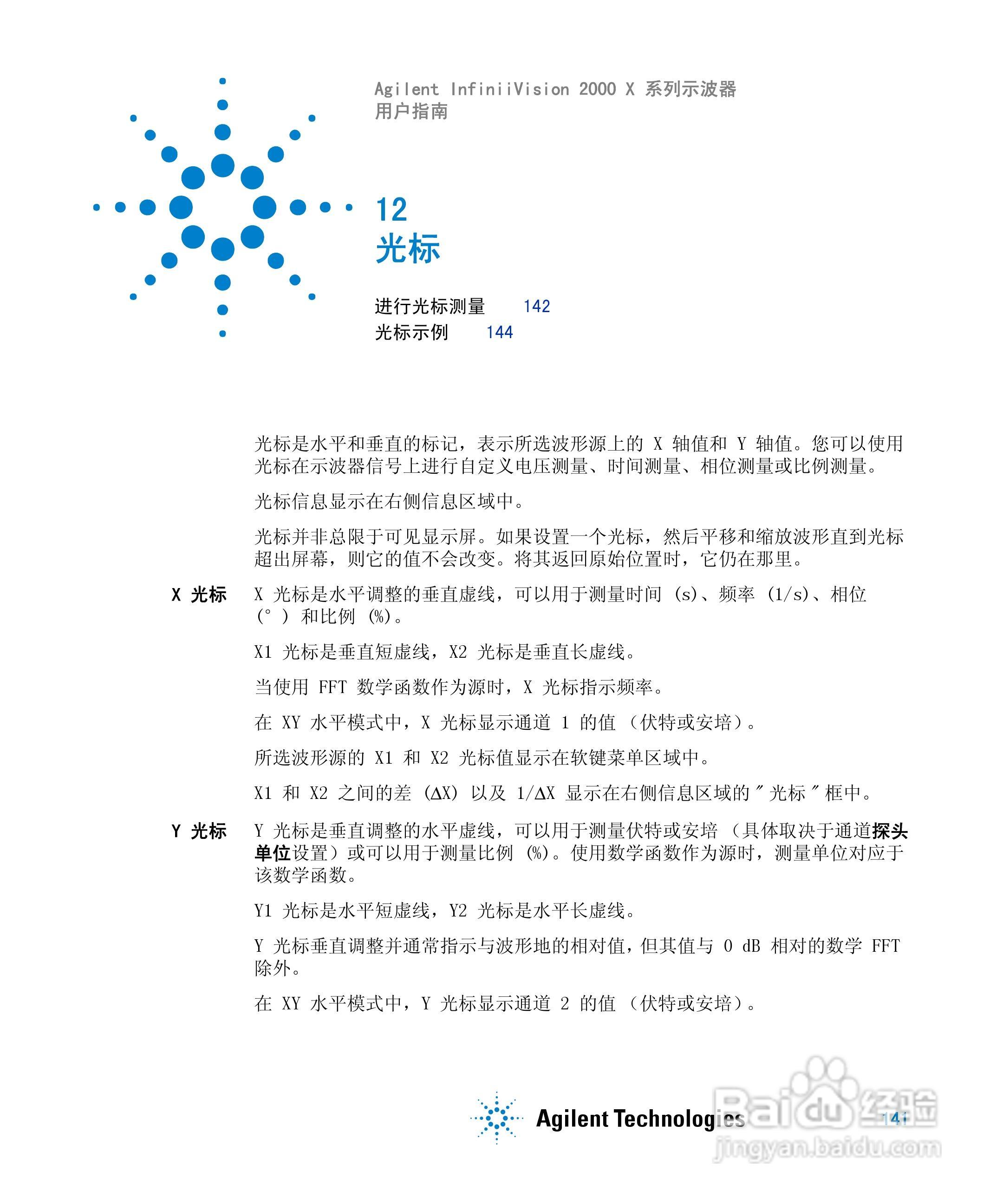 安捷伦InfiniiVision DSO-X 2024A示波器用户指南:[15]