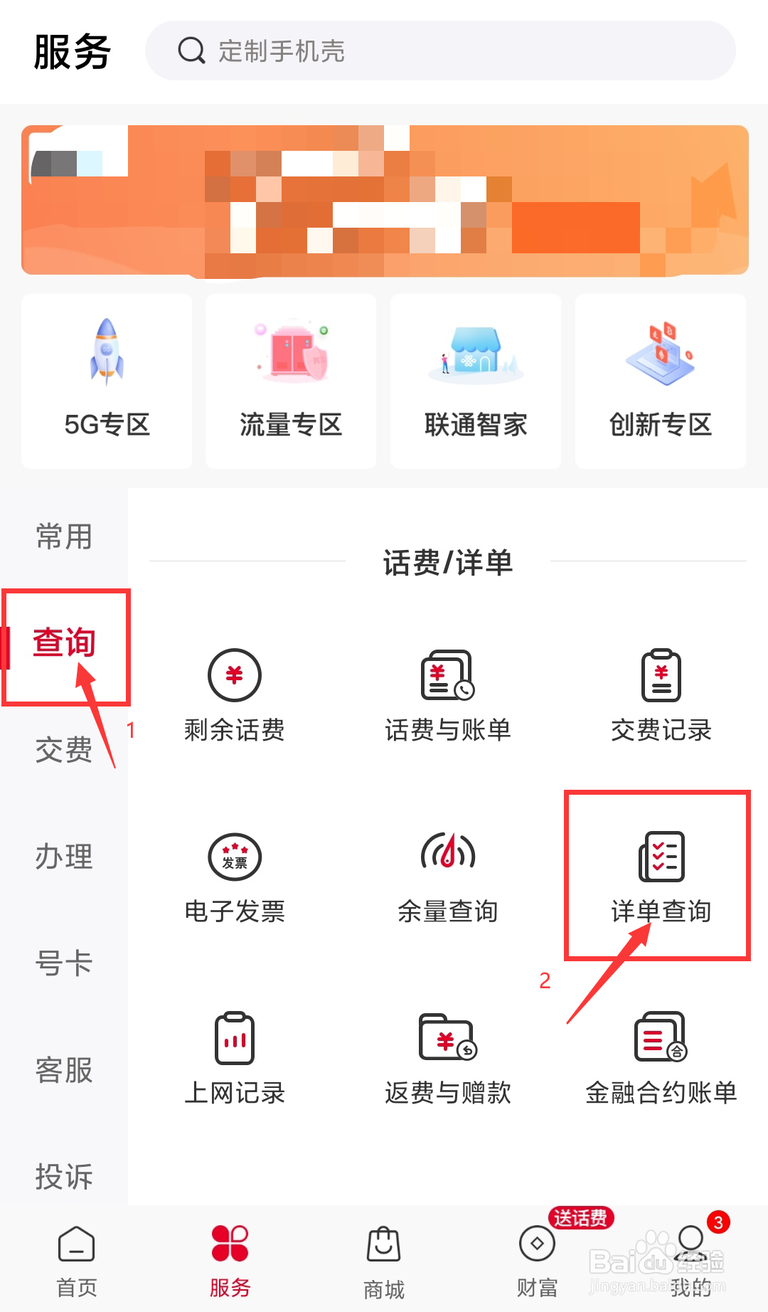 江西联通号码如何在线查询自己的流量详单
