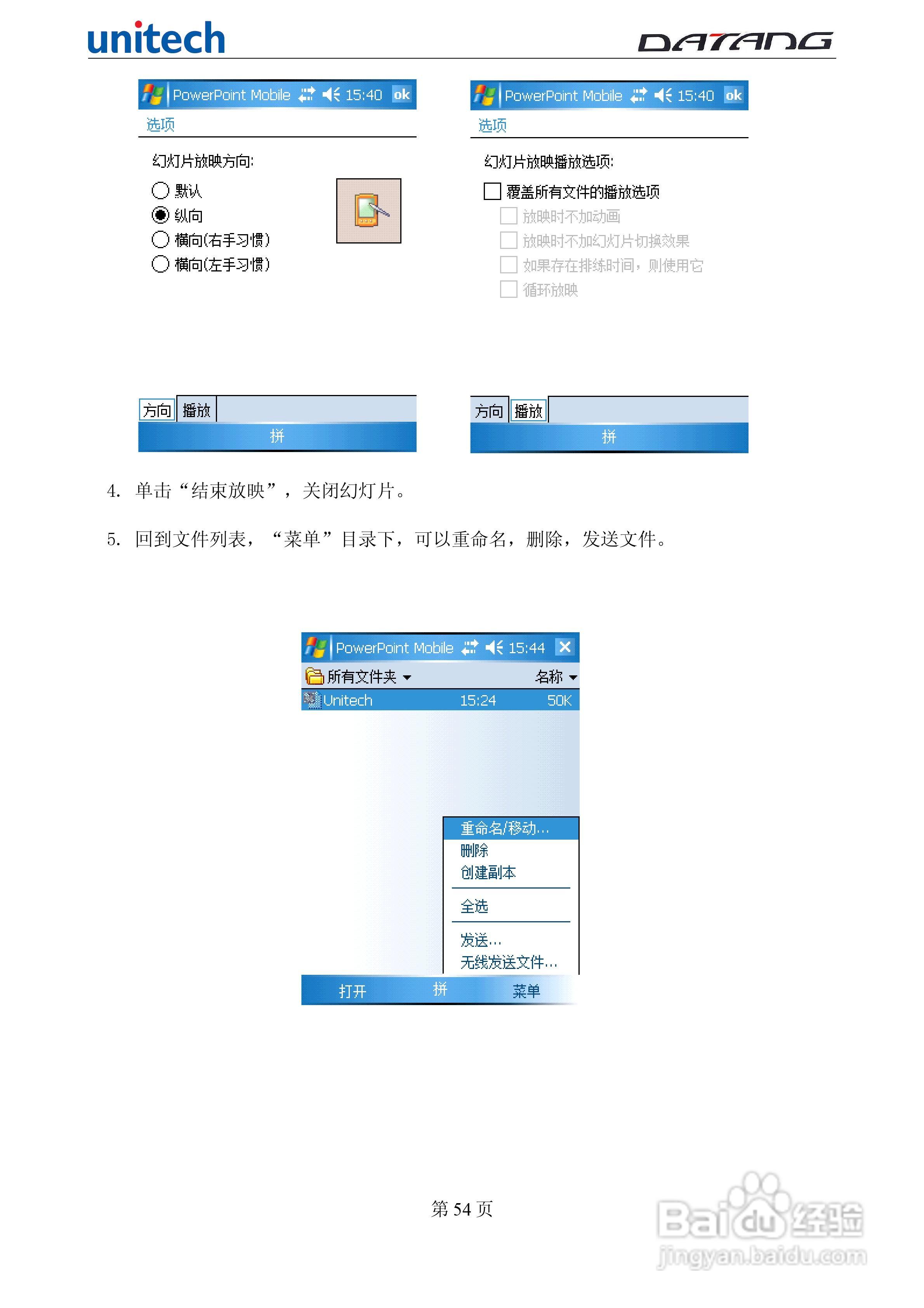 DATADG unitech PA600G掌上型数据采集器使用手册:[6]