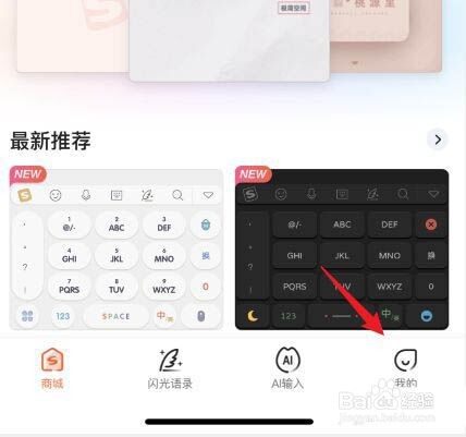 搜狗输入法怎么开启滑行输入