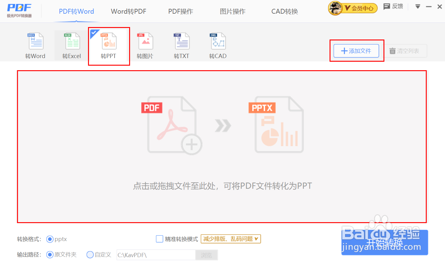 PDF转PPT如何转换？