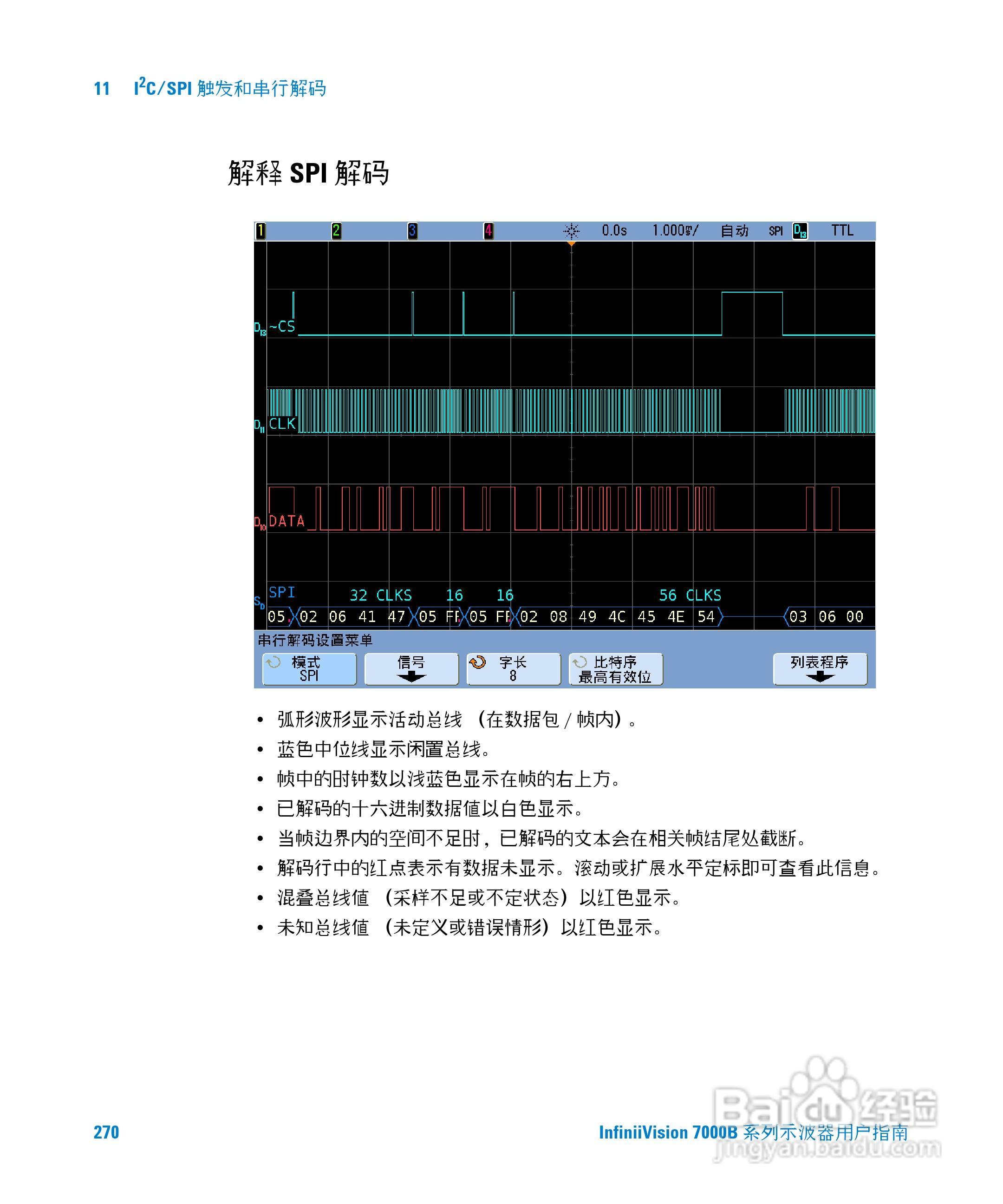 安捷伦DSO7104B数字示波器用户手册:[27]