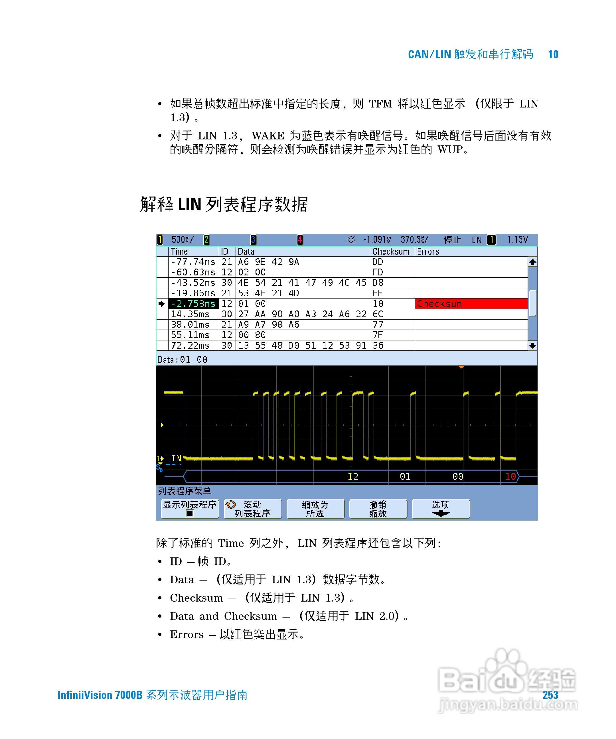 安捷伦DSO7104B数字示波器用户手册:[26]