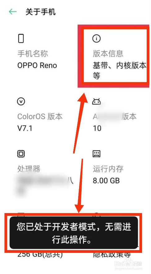 oppo手机开启(开发者模式)方法