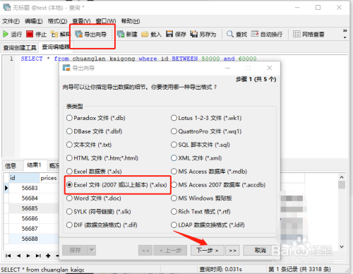 navicat如何导出查询结果数据成excel