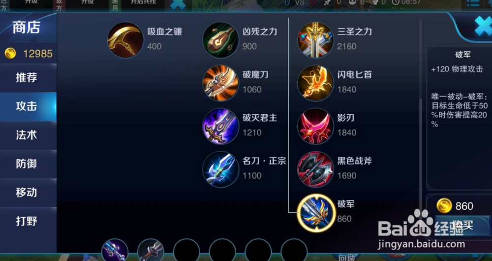 王者荣耀秒换装备技巧