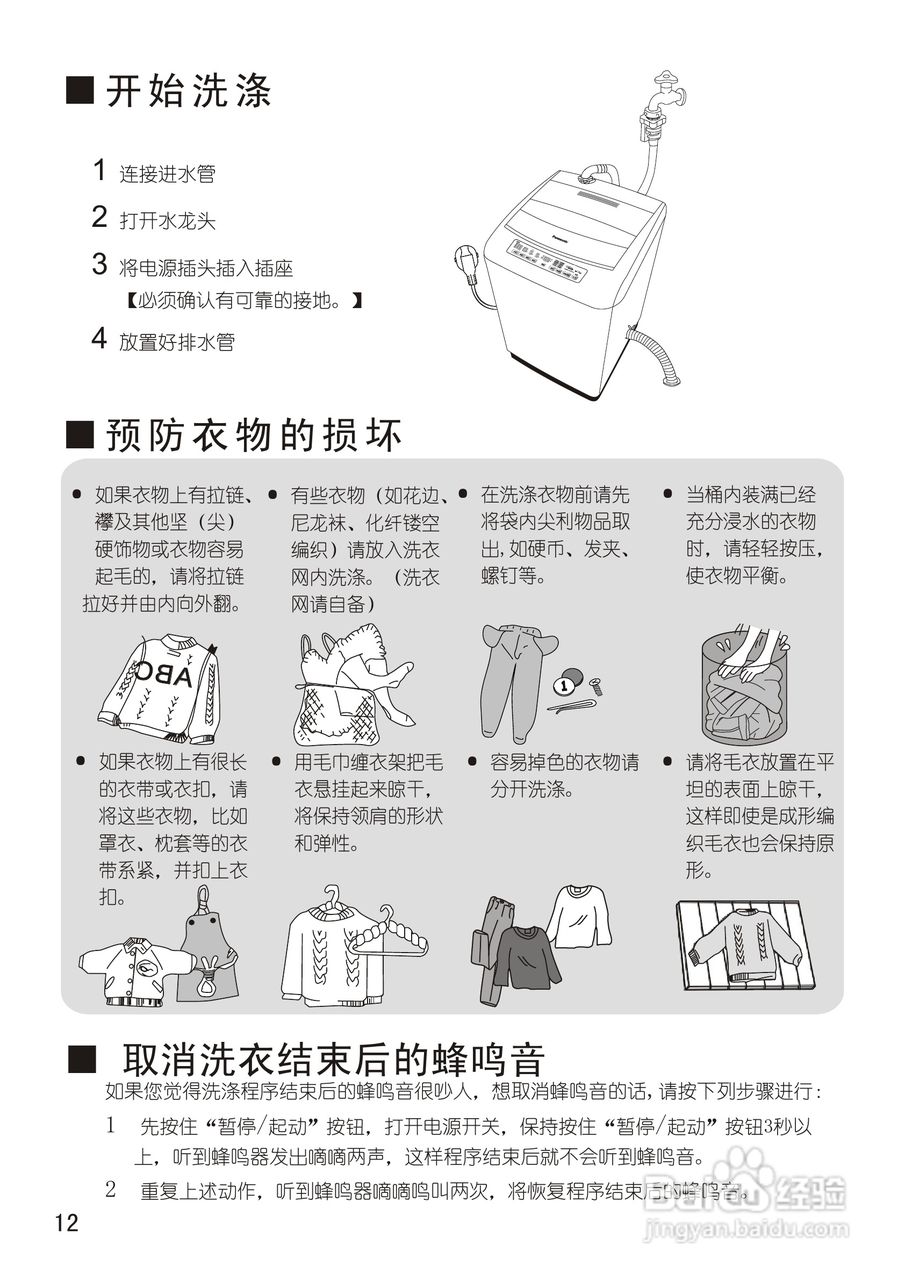 松下XQB65-H650U洗衣机使用说明书:[2]