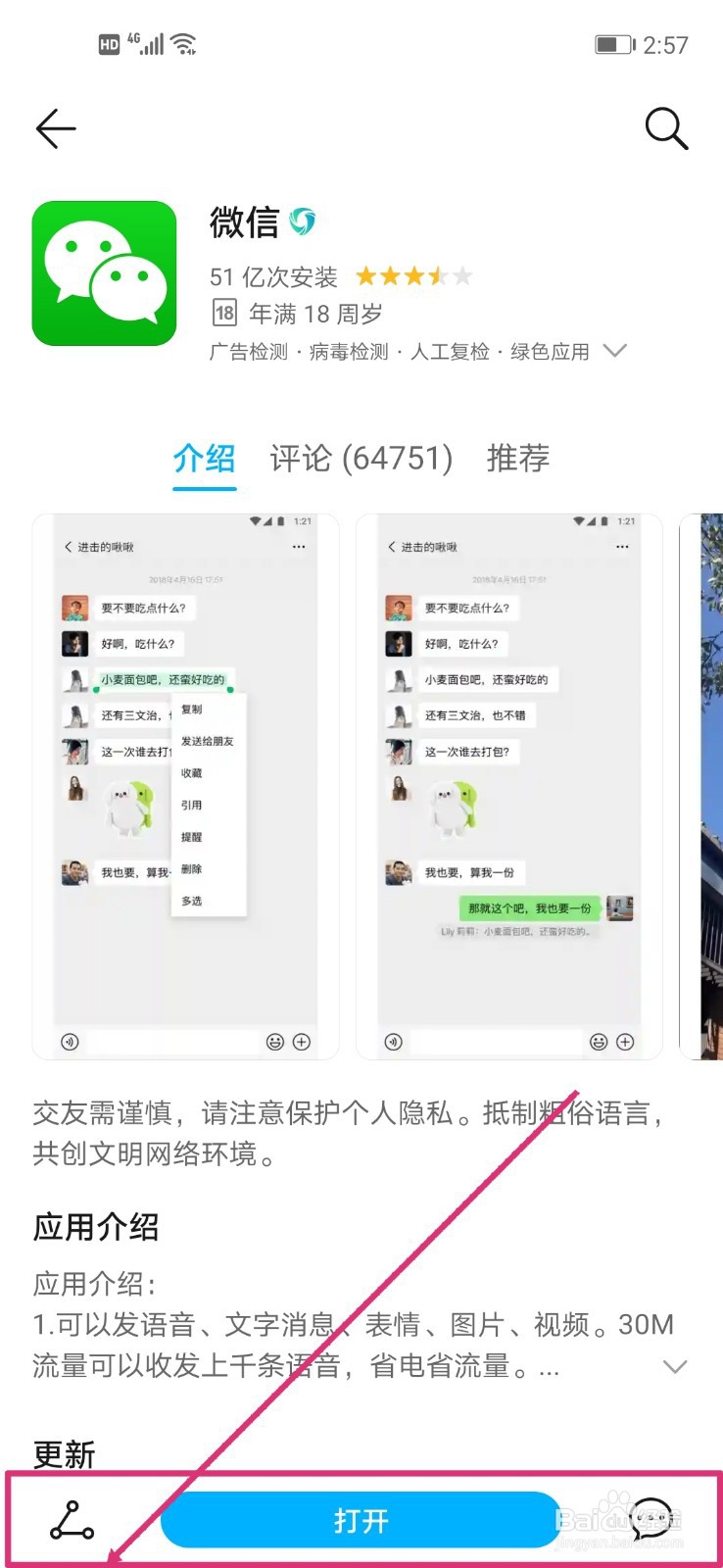 微信抢房有什么技巧