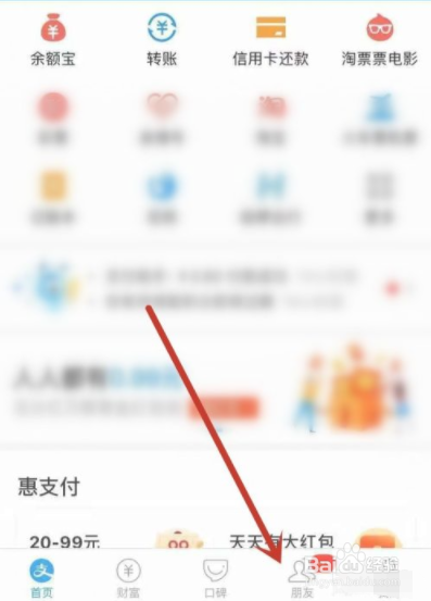 支付宝怎么加好友