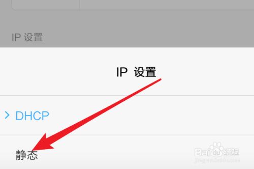 手机无线手动设置IP和使用代理上网的方法