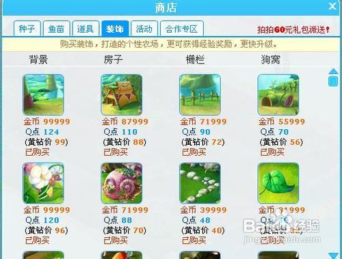 QQ农场快速升级法