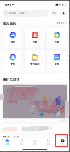 手机百度网盘如何设置锁屏码