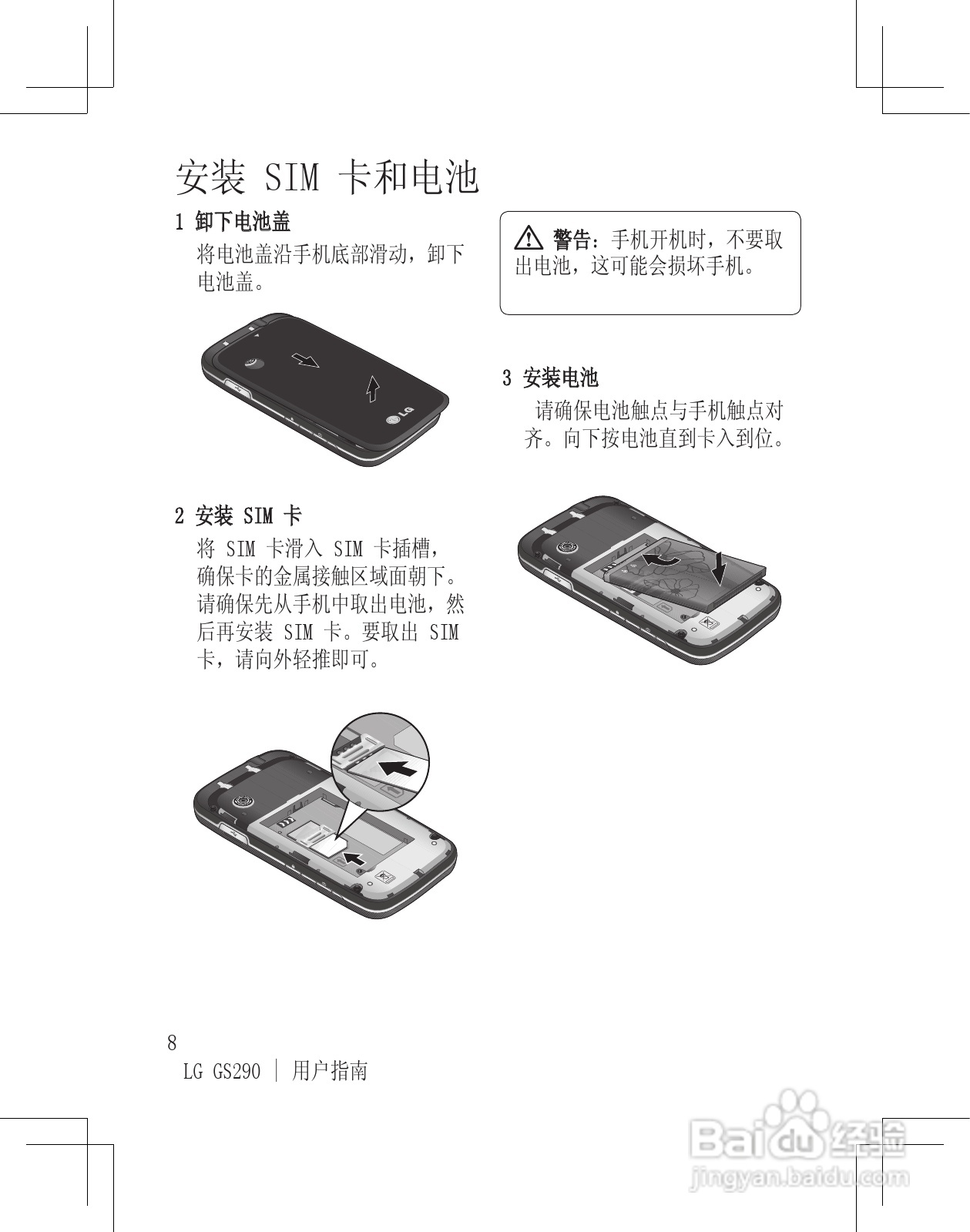 LG GS290手机使用说明书:[1]