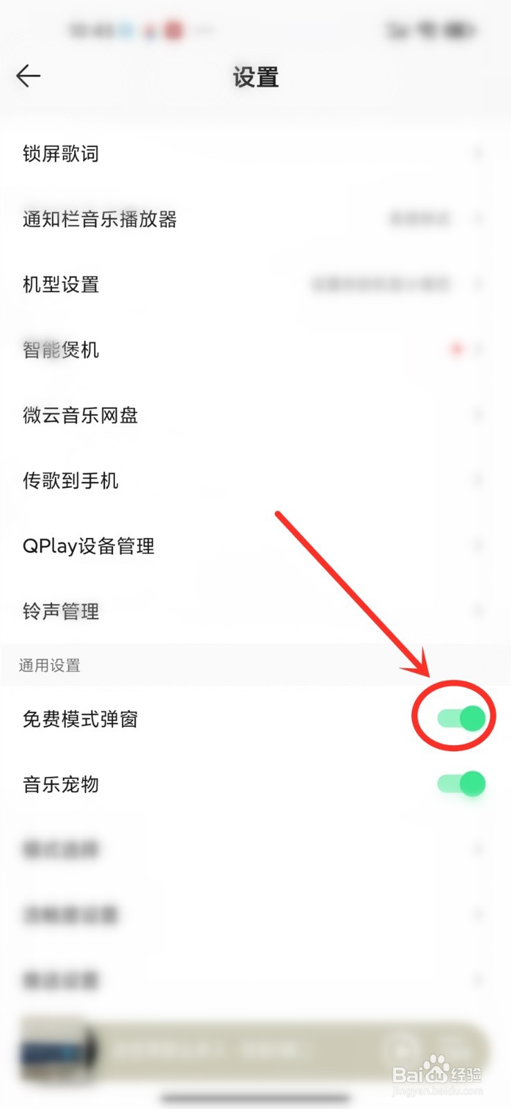 qq音乐免费模式入口没有了怎么办