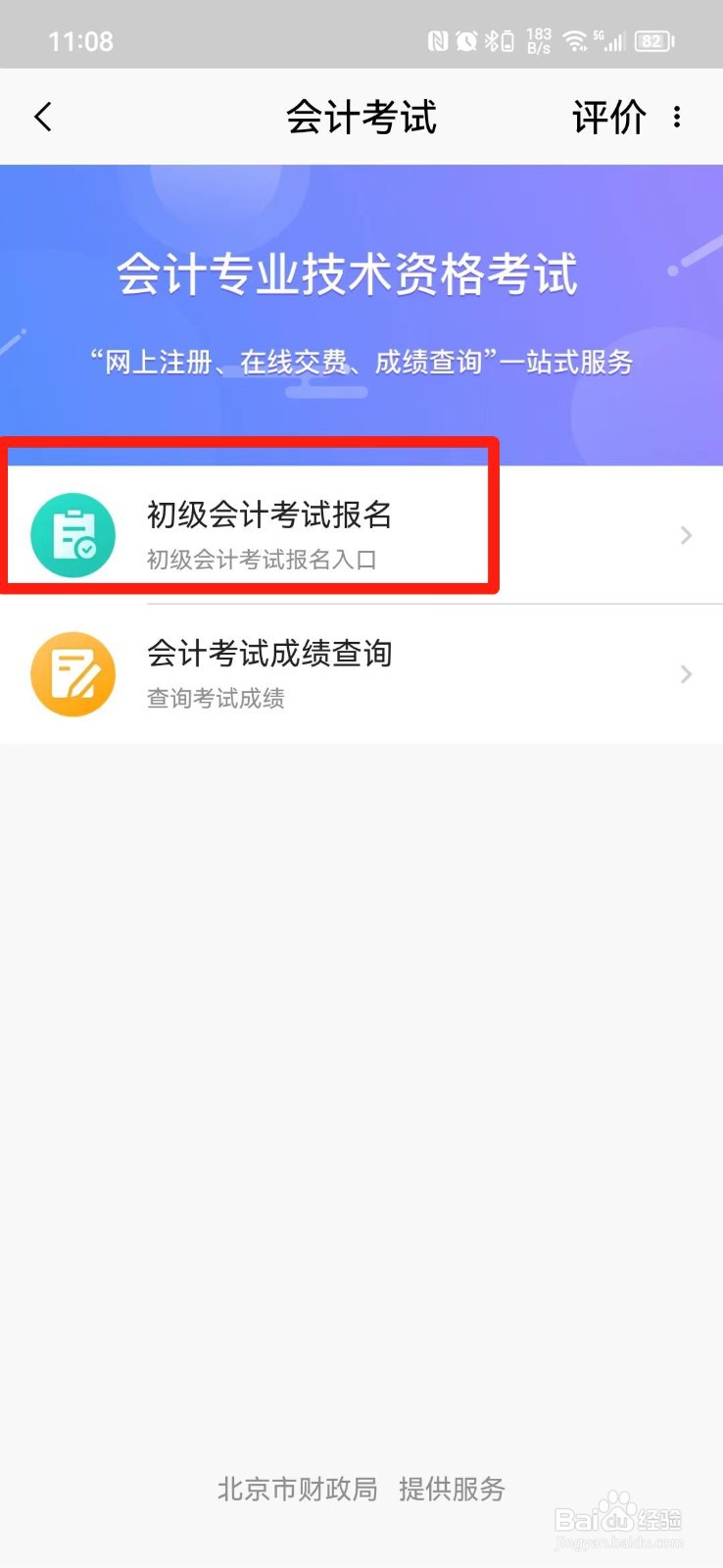 怎么报考会计