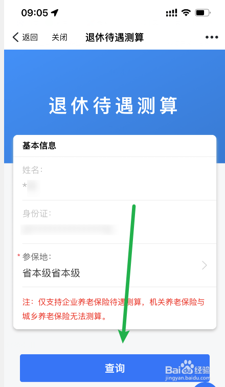 退休金是怎样计算的