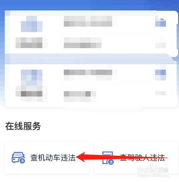 车辆查违章app