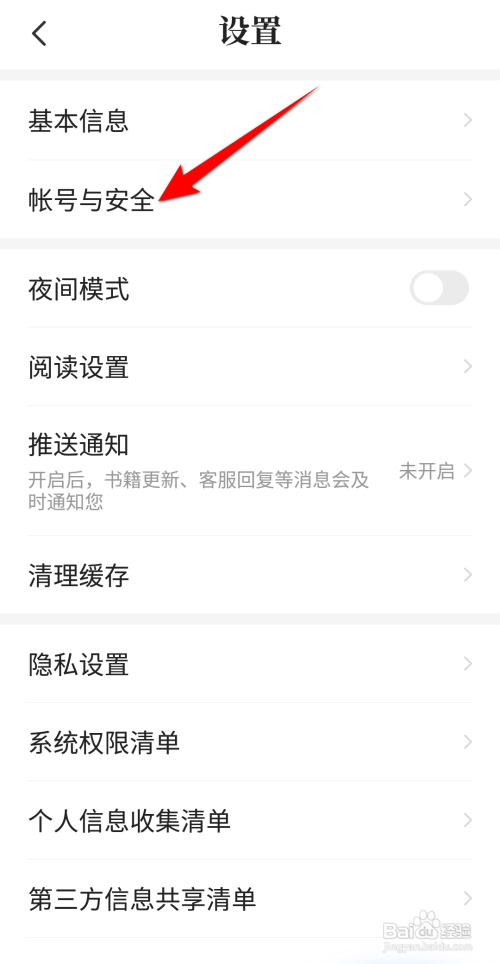 七猫免费小说如何绑定微信