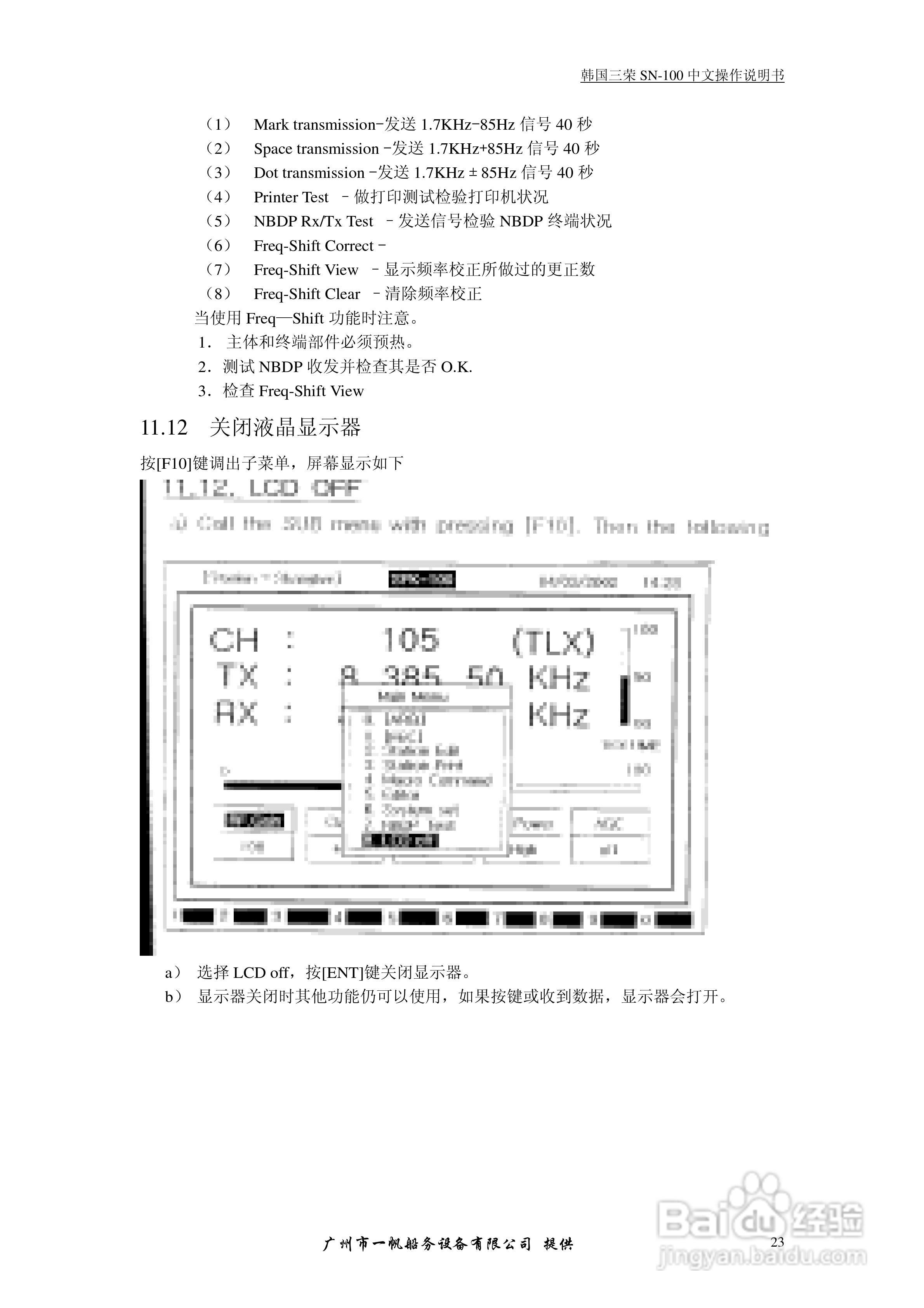 SRG-1150DN/SRG-1250DN MF/HF/DSC收发机中文操作手册:[8]