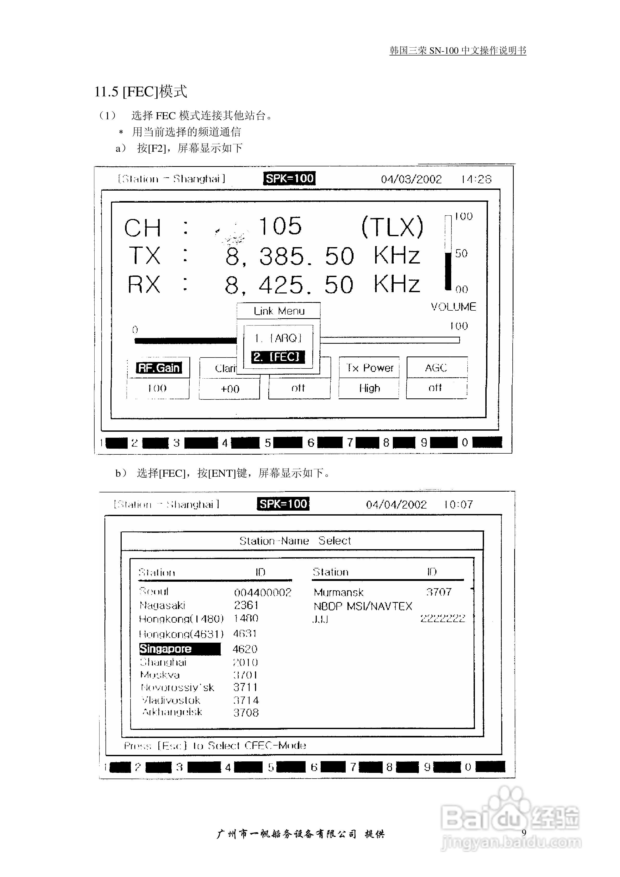 SRG-1150DN/SRG-1250DN MF/HF/DSC收发机中文操作手册:[6]