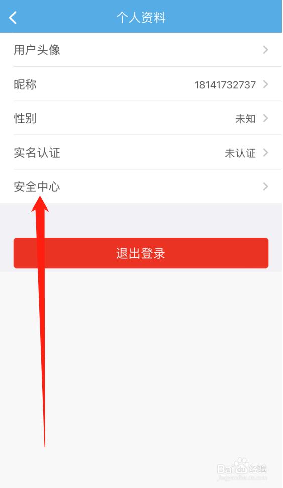 大同公交车APP怎么注销账号
