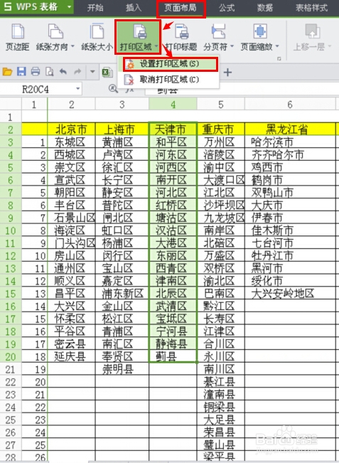 WPS表格如何设置或取消打印区域
