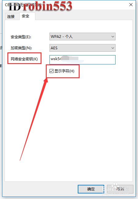 Win10怎么查看连接的Wifi热点密码 无线网络密码